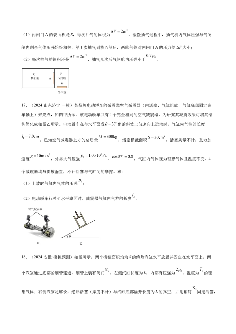 押广东卷计算题1热学和光学计算题（原卷版）_4.2025物理总复习_2024年新高考资料_5.2024三轮冲刺_备战2024年高考物理临考题号押题（广东专用）324210116