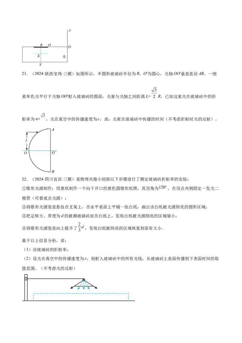 押广东卷计算题1热学和光学计算题（原卷版）_4.2025物理总复习_2024年新高考资料_5.2024三轮冲刺_备战2024年高考物理临考题号押题（广东专用）324210116