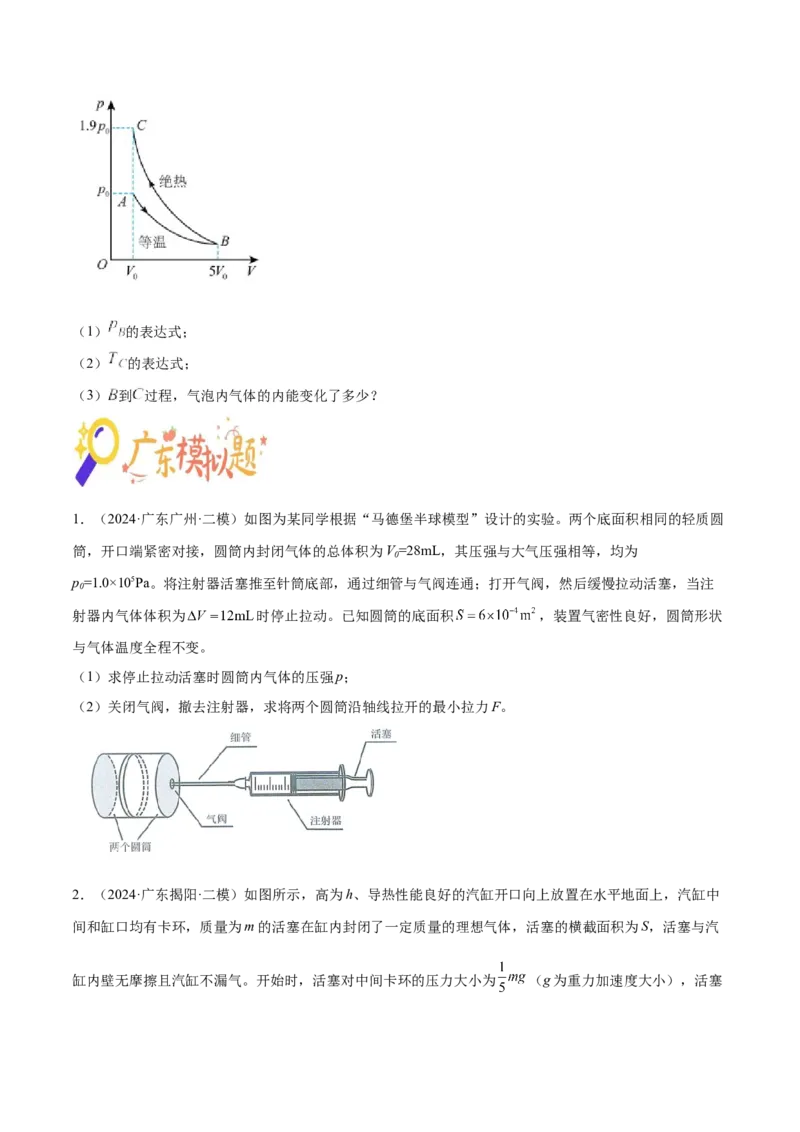 押广东卷计算题1热学和光学计算题（原卷版）_4.2025物理总复习_2024年新高考资料_5.2024三轮冲刺_备战2024年高考物理临考题号押题（广东专用）324210116