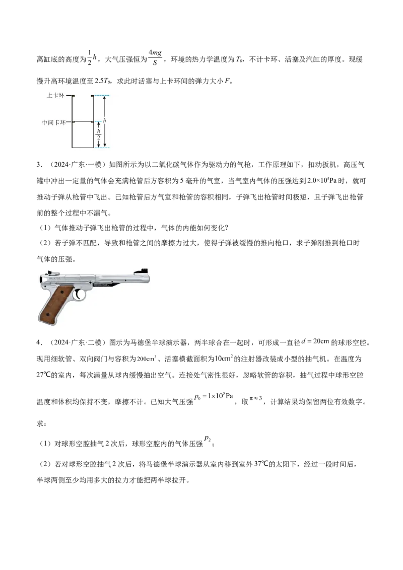 押广东卷计算题1热学和光学计算题（原卷版）_4.2025物理总复习_2024年新高考资料_5.2024三轮冲刺_备战2024年高考物理临考题号押题（广东专用）324210116