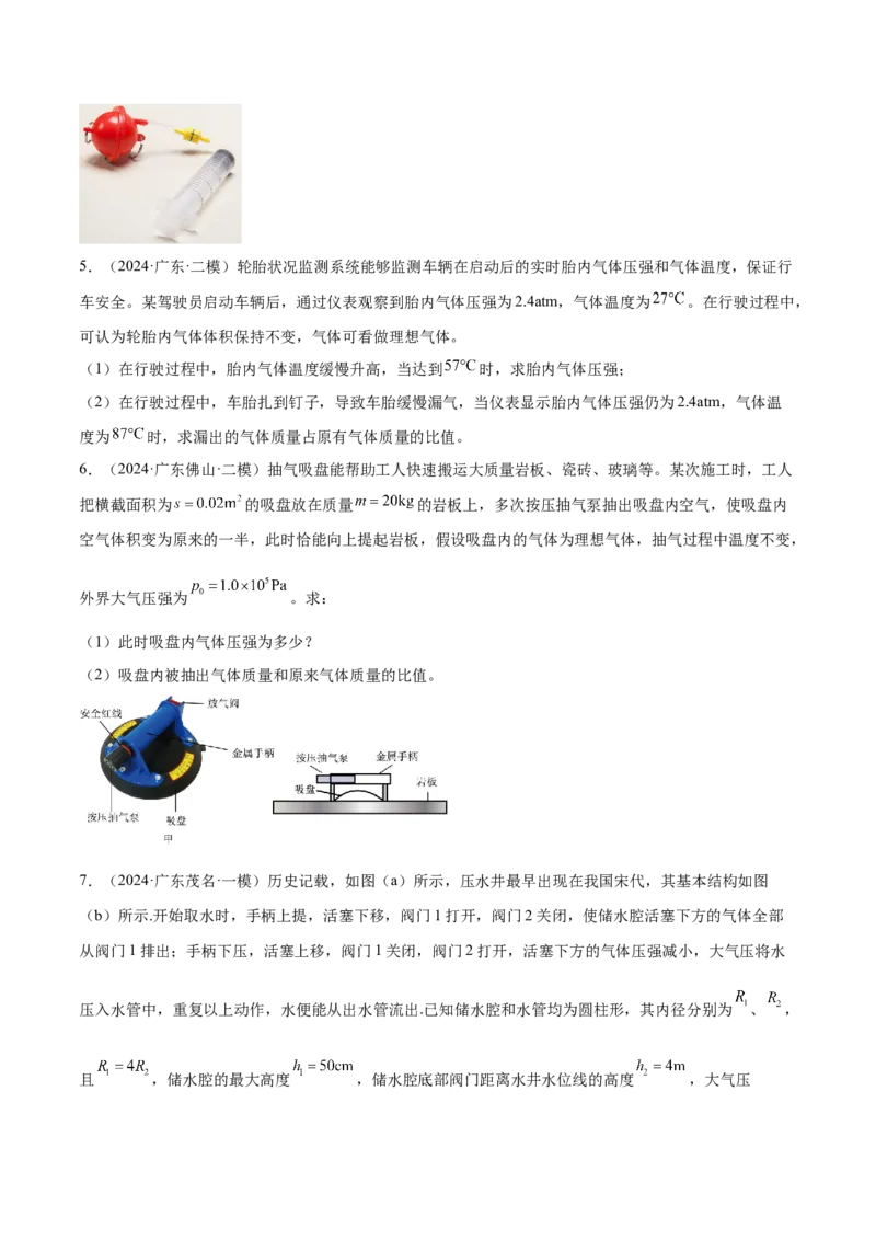 押广东卷计算题1热学和光学计算题（原卷版）_4.2025物理总复习_2024年新高考资料_5.2024三轮冲刺_备战2024年高考物理临考题号押题（广东专用）324210116