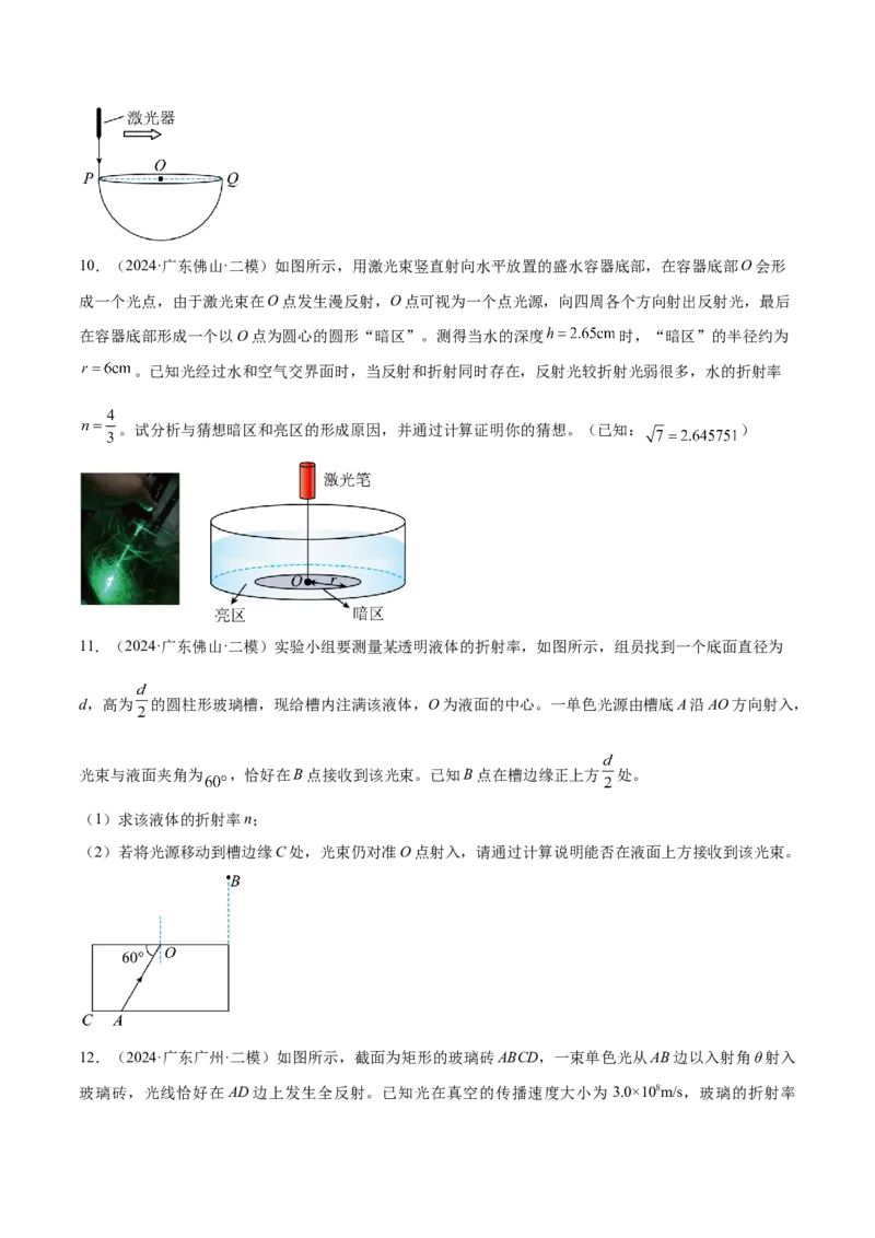 押广东卷计算题1热学和光学计算题（原卷版）_4.2025物理总复习_2024年新高考资料_5.2024三轮冲刺_备战2024年高考物理临考题号押题（广东专用）324210116