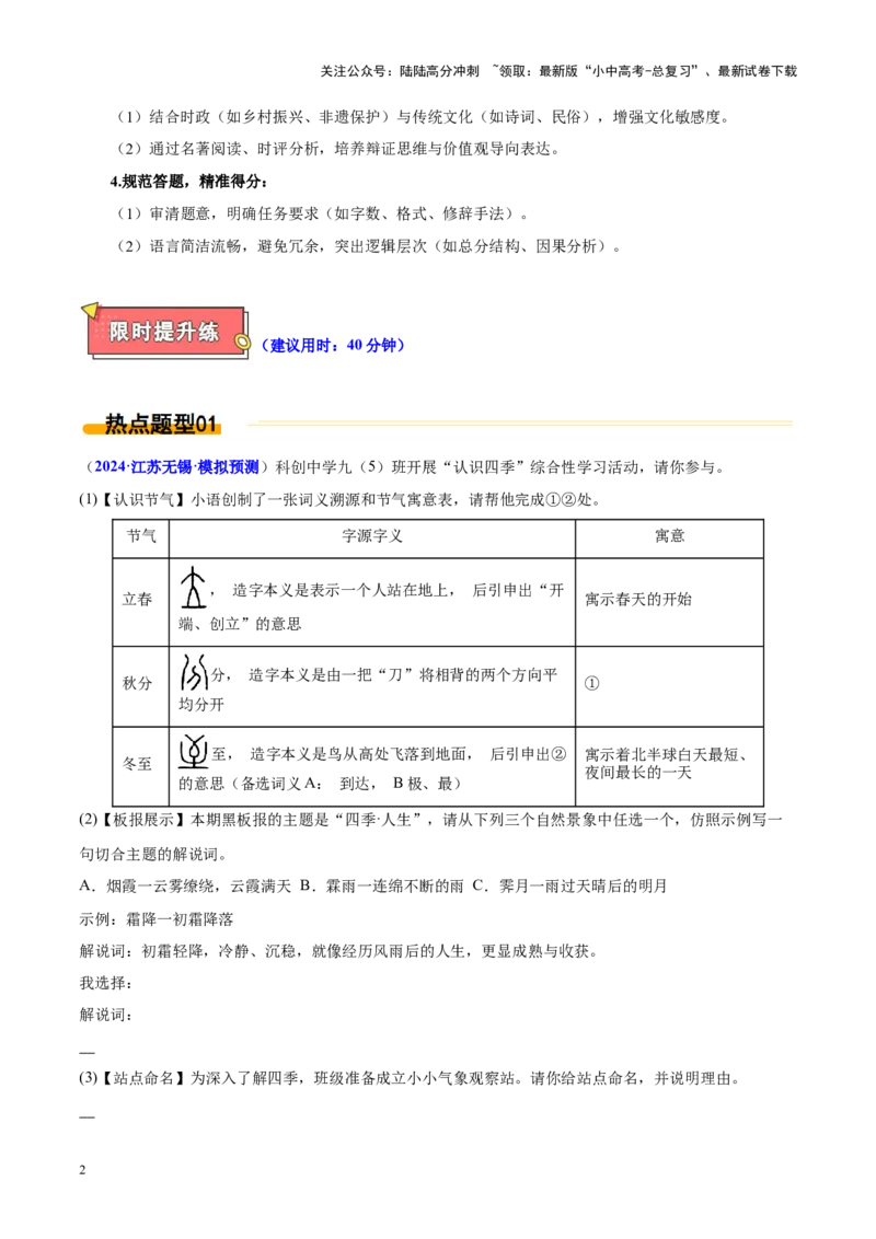 热点02语言综合运用（原卷版）_02中考总复习（2026版更新中）_01-语文-中考总复习_2025年中考资料_2025年中考语文二轮重点专题专练
