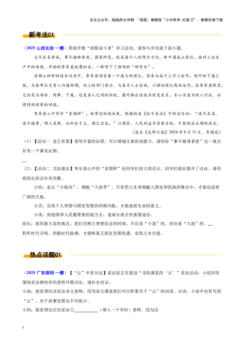 热点02语言综合运用（原卷版）_02中考总复习（2026版更新中）_01-语文-中考总复习_2025年中考资料_2025年中考语文二轮重点专题专练