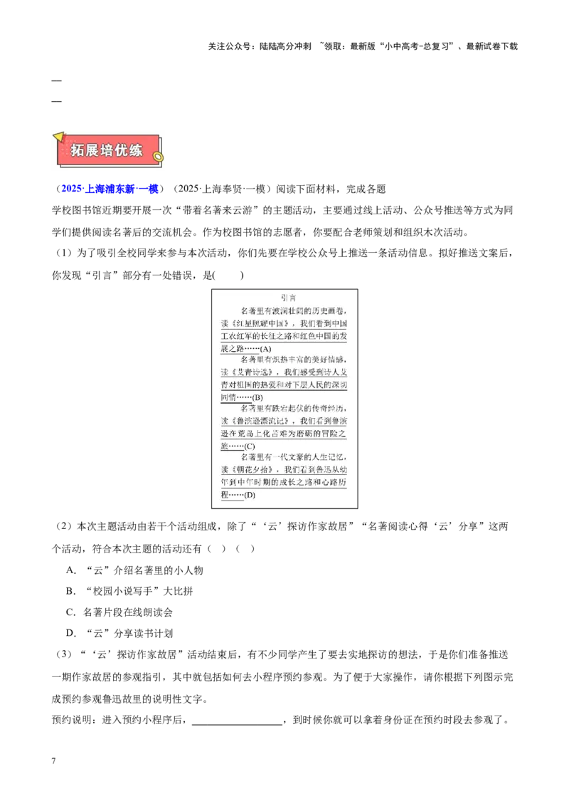 热点02语言综合运用（原卷版）_02中考总复习（2026版更新中）_01-语文-中考总复习_2025年中考资料_2025年中考语文二轮重点专题专练