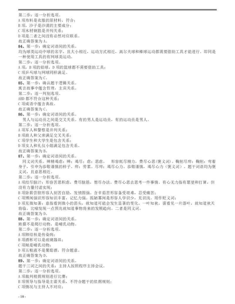 2013年四川公务员《行测》真题试卷（下半年）答案及解析_34省+国考真题_34省考+国考pdf版推荐用这个版本_34省行测+申论真题pdf推荐用这个版本_四川公务员考试真题pdf版