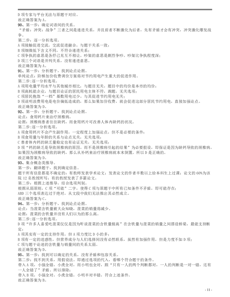 2013年四川公务员《行测》真题试卷（下半年）答案及解析_34省+国考真题_34省考+国考pdf版推荐用这个版本_34省行测+申论真题pdf推荐用这个版本_四川公务员考试真题pdf版