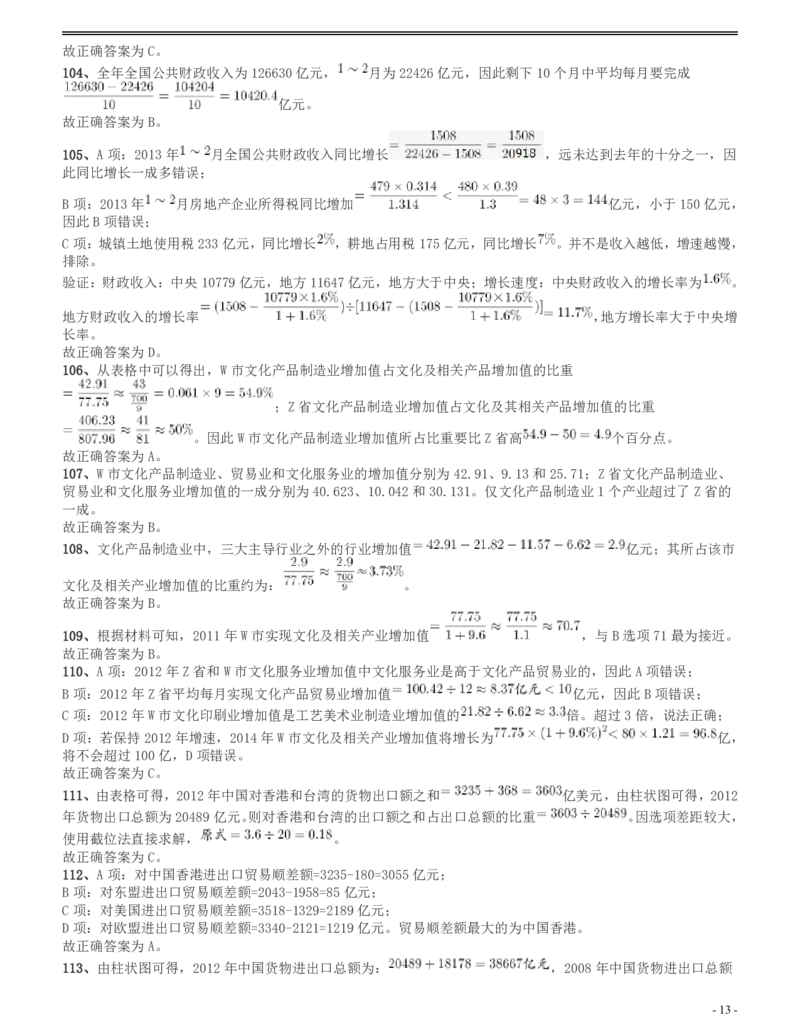 2013年四川公务员《行测》真题试卷（下半年）答案及解析_34省+国考真题_34省考+国考pdf版推荐用这个版本_34省行测+申论真题pdf推荐用这个版本_四川公务员考试真题pdf版