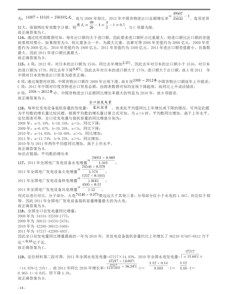 2013年四川公务员《行测》真题试卷（下半年）答案及解析_34省+国考真题_34省考+国考pdf版推荐用这个版本_34省行测+申论真题pdf推荐用这个版本_四川公务员考试真题pdf版