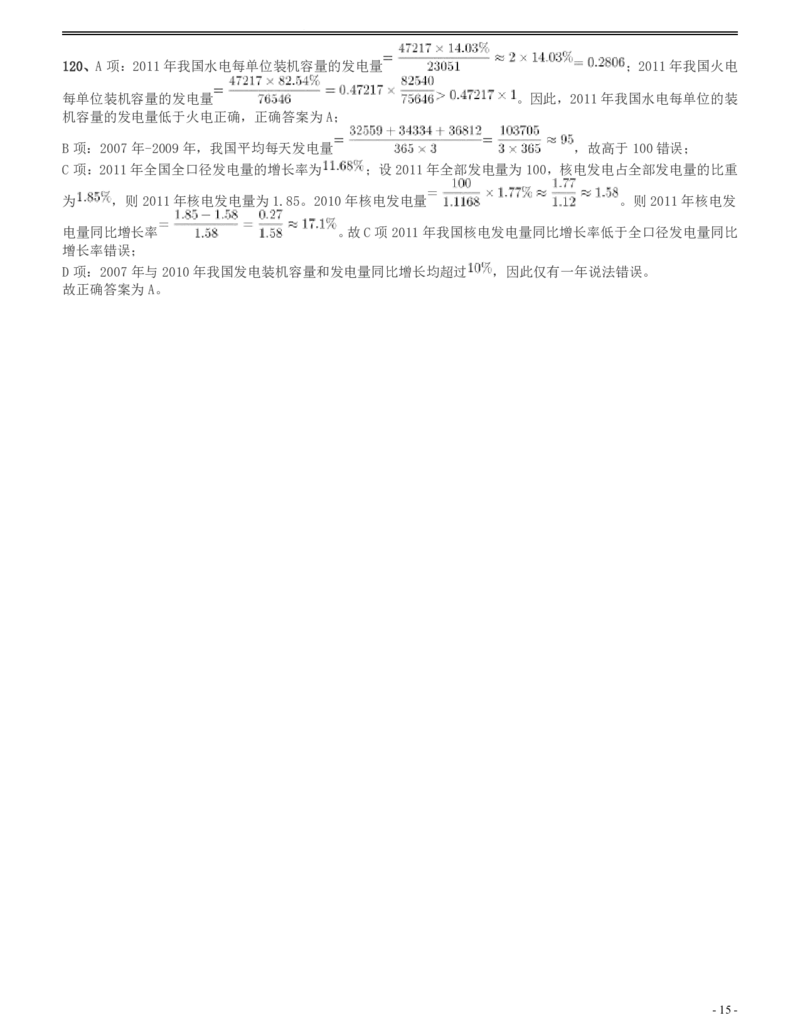 2013年四川公务员《行测》真题试卷（下半年）答案及解析_34省+国考真题_34省考+国考pdf版推荐用这个版本_34省行测+申论真题pdf推荐用这个版本_四川公务员考试真题pdf版