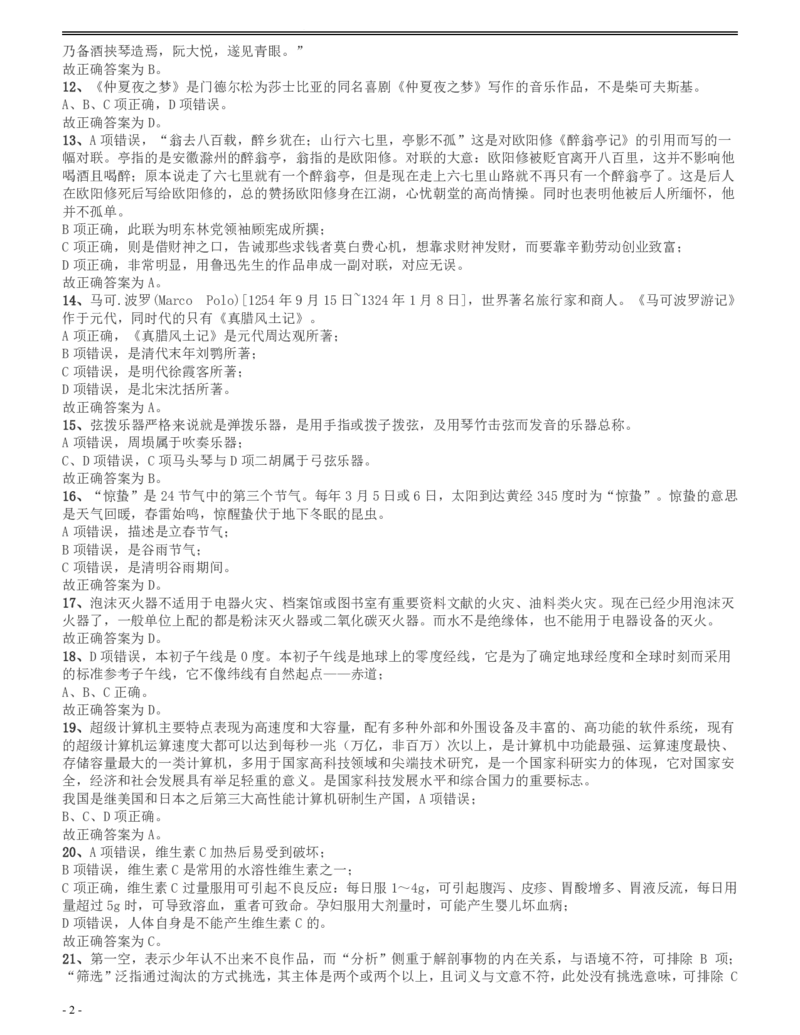 2013年四川公务员《行测》真题试卷（下半年）答案及解析_34省+国考真题_34省考+国考pdf版推荐用这个版本_34省行测+申论真题pdf推荐用这个版本_四川公务员考试真题pdf版