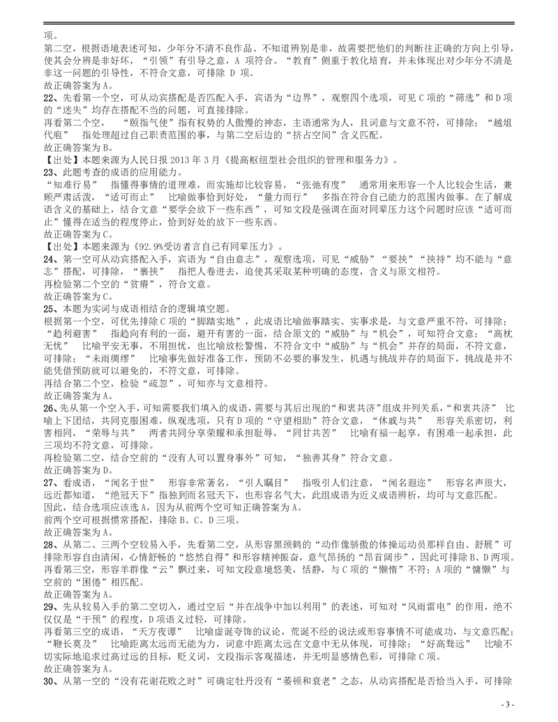 2013年四川公务员《行测》真题试卷（下半年）答案及解析_34省+国考真题_34省考+国考pdf版推荐用这个版本_34省行测+申论真题pdf推荐用这个版本_四川公务员考试真题pdf版