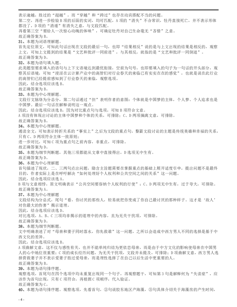 2013年四川公务员《行测》真题试卷（下半年）答案及解析_34省+国考真题_34省考+国考pdf版推荐用这个版本_34省行测+申论真题pdf推荐用这个版本_四川公务员考试真题pdf版