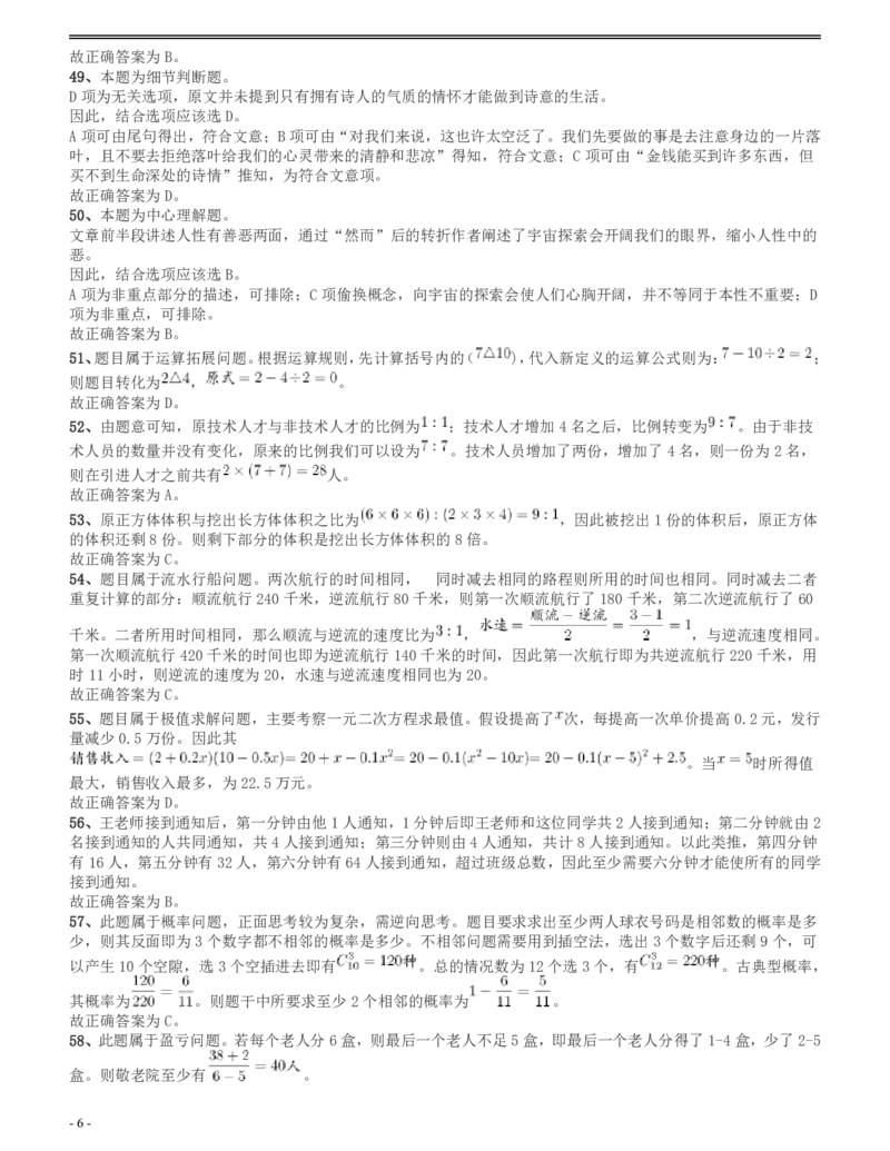 2013年四川公务员《行测》真题试卷（下半年）答案及解析_34省+国考真题_34省考+国考pdf版推荐用这个版本_34省行测+申论真题pdf推荐用这个版本_四川公务员考试真题pdf版