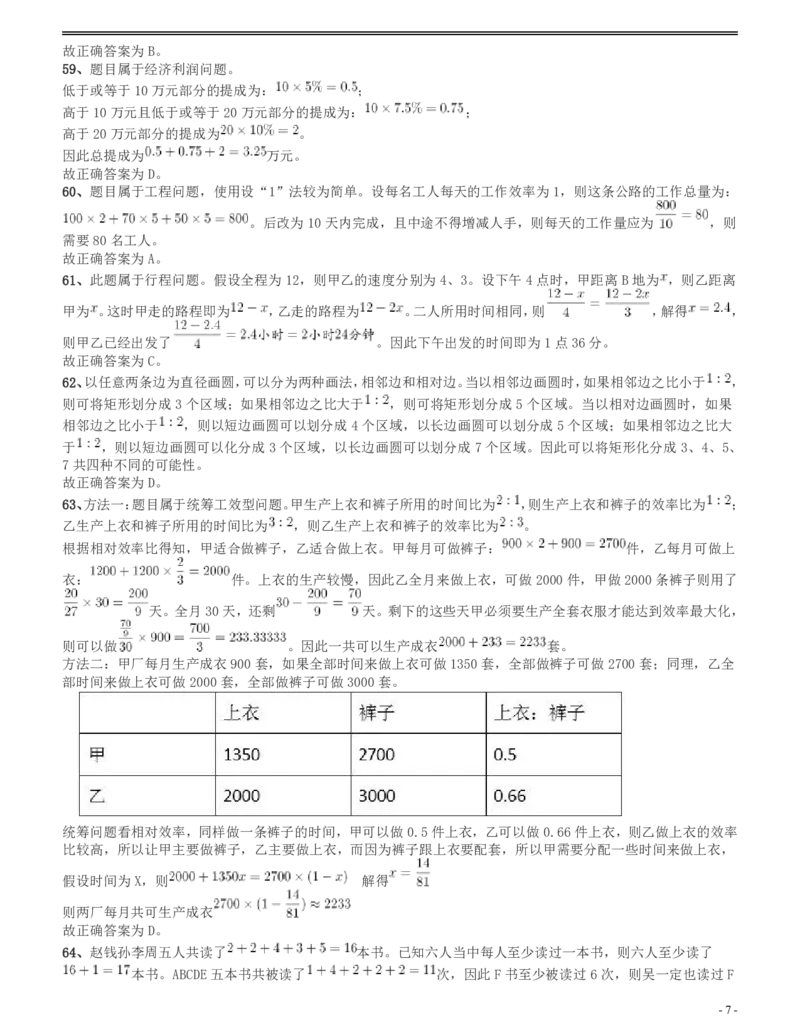2013年四川公务员《行测》真题试卷（下半年）答案及解析_34省+国考真题_34省考+国考pdf版推荐用这个版本_34省行测+申论真题pdf推荐用这个版本_四川公务员考试真题pdf版
