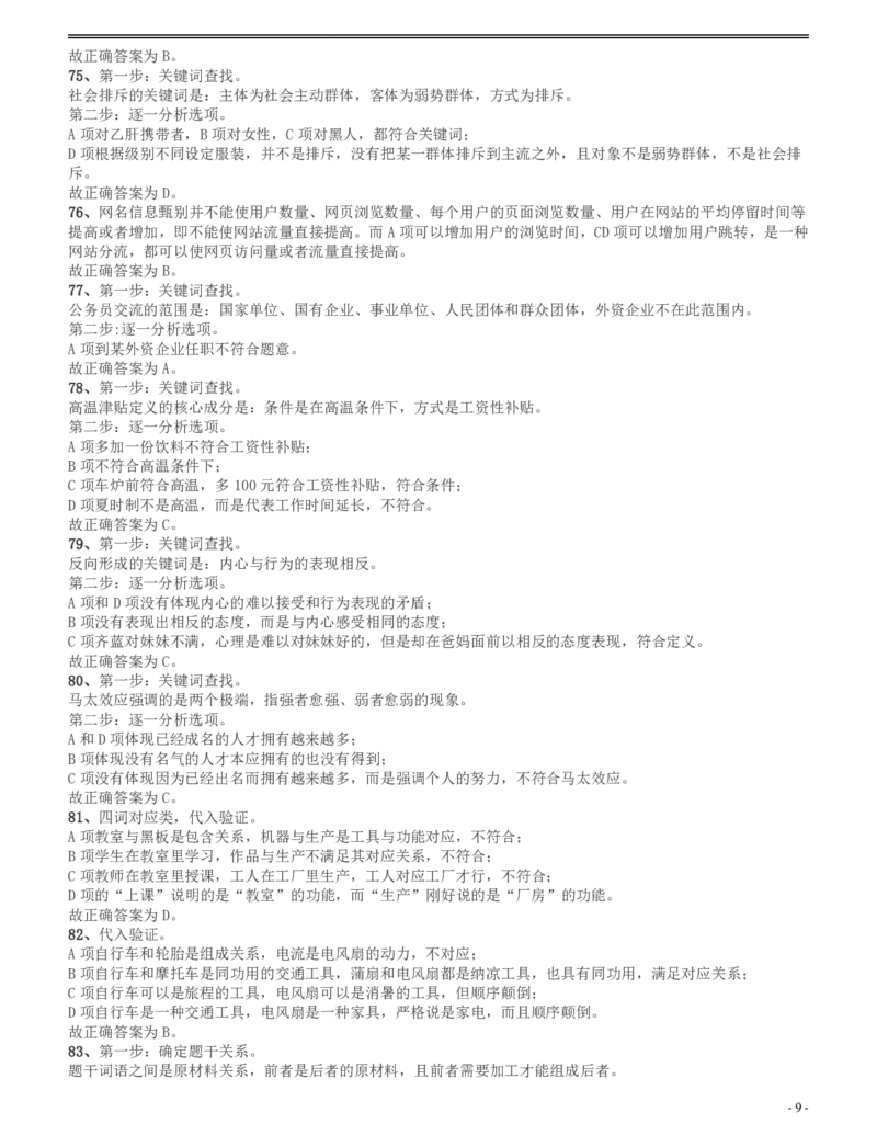 2013年四川公务员《行测》真题试卷（下半年）答案及解析_34省+国考真题_34省考+国考pdf版推荐用这个版本_34省行测+申论真题pdf推荐用这个版本_四川公务员考试真题pdf版