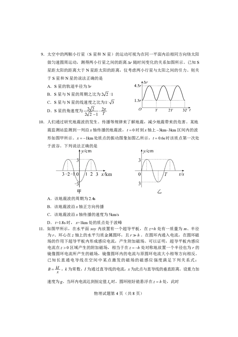 物理试卷长沙市2023年新高考适应性考试_4.2025物理总复习_2023年新高复习资料_3物理高考模拟题_新高考_湖南省长沙市2023年新高考适应性考试物理