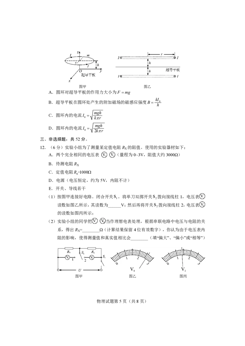 物理试卷长沙市2023年新高考适应性考试_4.2025物理总复习_2023年新高复习资料_3物理高考模拟题_新高考_湖南省长沙市2023年新高考适应性考试物理