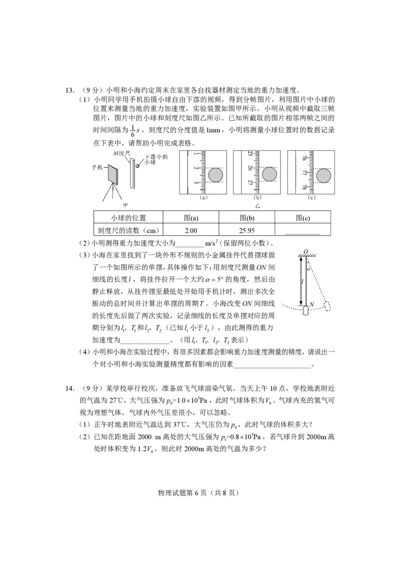 物理试卷长沙市2023年新高考适应性考试_4.2025物理总复习_2023年新高复习资料_3物理高考模拟题_新高考_湖南省长沙市2023年新高考适应性考试物理