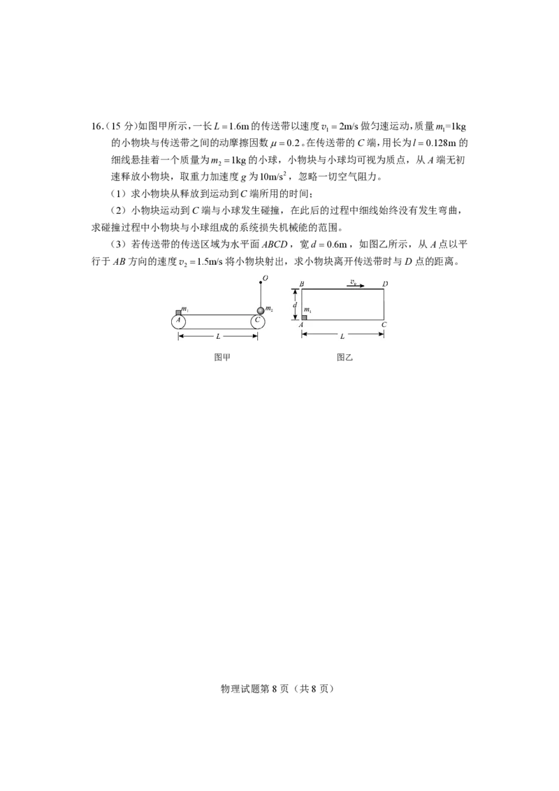 物理试卷长沙市2023年新高考适应性考试_4.2025物理总复习_2023年新高复习资料_3物理高考模拟题_新高考_湖南省长沙市2023年新高考适应性考试物理