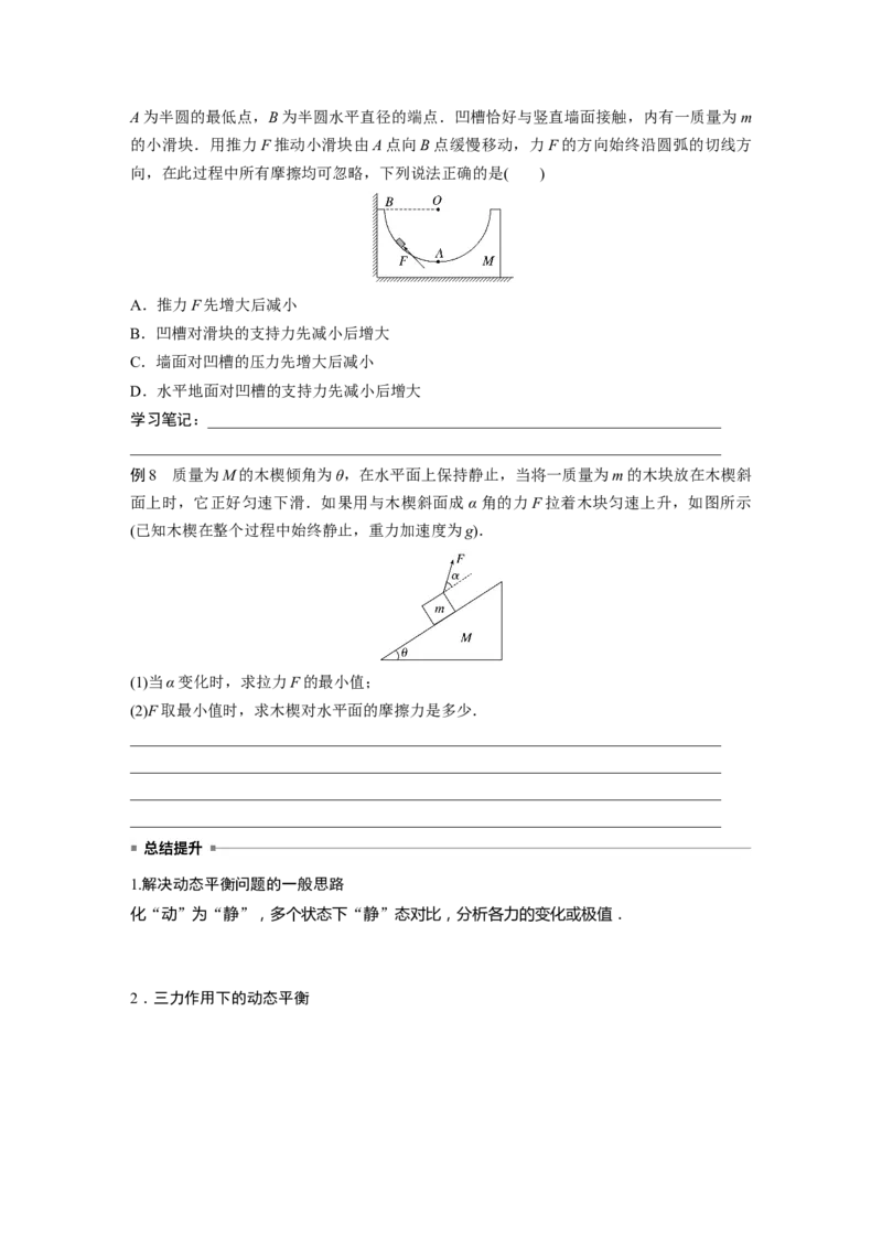 第1部分专题1第1讲　力与物体的平衡_4.2025物理总复习_赠品通用版（老高考）复习资料_二轮复习_2023年高考物理二轮复习讲义+课件（全国版）_2023年高考物理二轮复习讲义（全国版）_733
