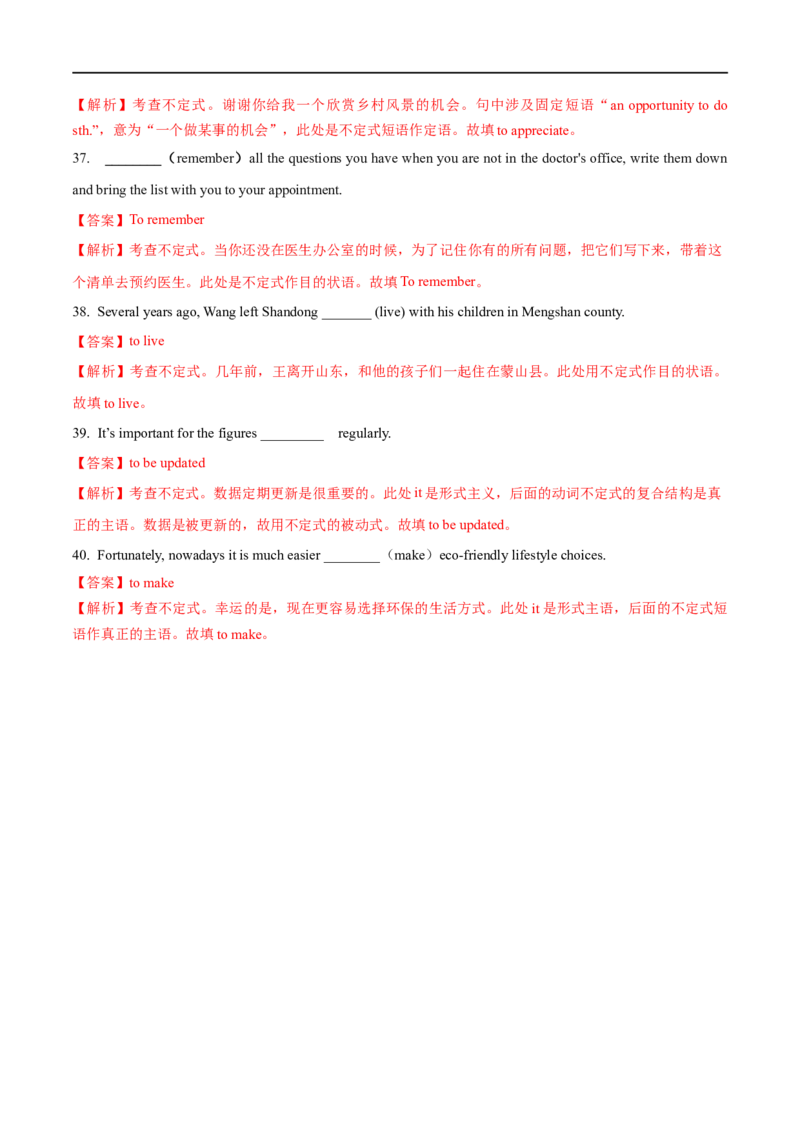 09动词不定式备战2023高考英语考试易错题（新高考专用）（原卷版）_3.2025英语总复习_2023年新高考资料_专项复习_备战2023年高考英语考试易错题（新高考专用）