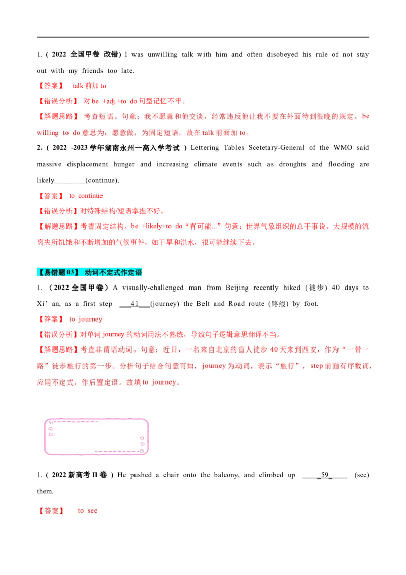 09动词不定式备战2023高考英语考试易错题（新高考专用）（原卷版）_3.2025英语总复习_2023年新高考资料_专项复习_备战2023年高考英语考试易错题（新高考专用）