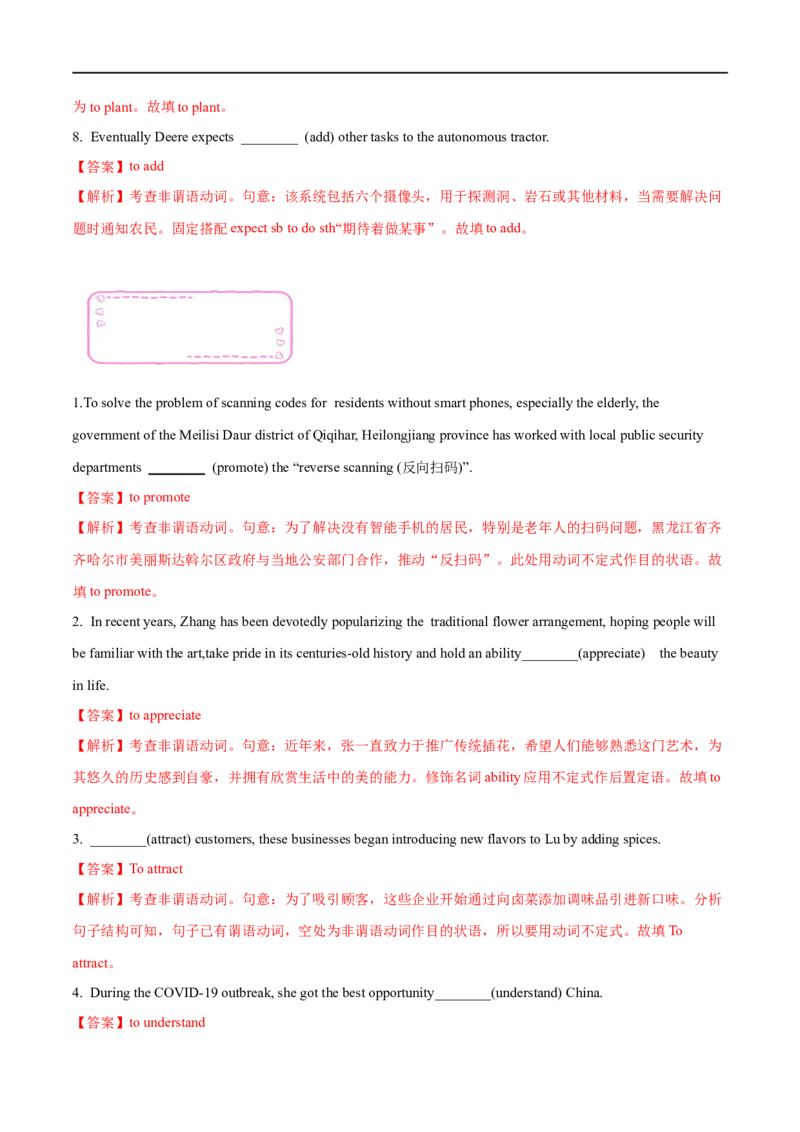 09动词不定式备战2023高考英语考试易错题（新高考专用）（原卷版）_3.2025英语总复习_2023年新高考资料_专项复习_备战2023年高考英语考试易错题（新高考专用）