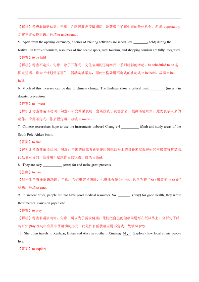 09动词不定式备战2023高考英语考试易错题（新高考专用）（原卷版）_3.2025英语总复习_2023年新高考资料_专项复习_备战2023年高考英语考试易错题（新高考专用）