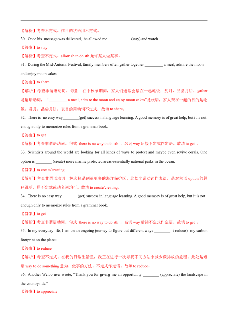 09动词不定式备战2023高考英语考试易错题（新高考专用）（原卷版）_3.2025英语总复习_2023年新高考资料_专项复习_备战2023年高考英语考试易错题（新高考专用）