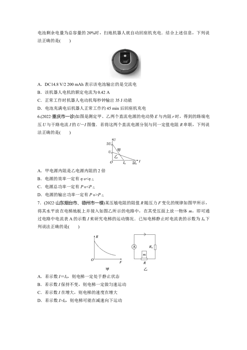 热点12　直流电路的分析与计算_4.2025物理总复习_2023年新高复习资料_二轮复习_2023年高考物理二轮复习讲义+课件（新高考版）_2023年高考物理二轮复习讲义（新高考版）_学生版_考前特训