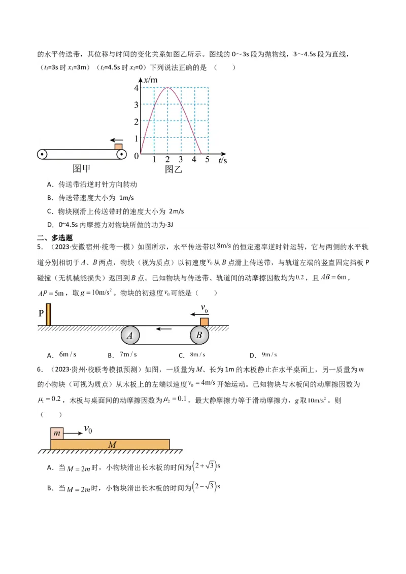 热点03板块、斜面、传送带模型（原卷版）_4.2025物理总复习_2024年新高考资料_3.2024专项复习_2024年高考物理热点&middot;重点&middot;难点专练（新高考专用）
