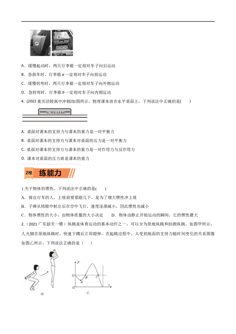 第07练牛顿运动三定律-2023年高考物理一轮复习小题多维练（全国通用）（原卷版）_4.2025物理总复习_赠品通用版（老高考）复习资料_一轮复习