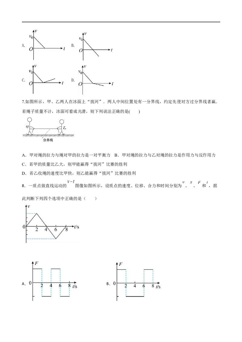第07练牛顿运动三定律-2023年高考物理一轮复习小题多维练（全国通用）（原卷版）_4.2025物理总复习_赠品通用版（老高考）复习资料_一轮复习
