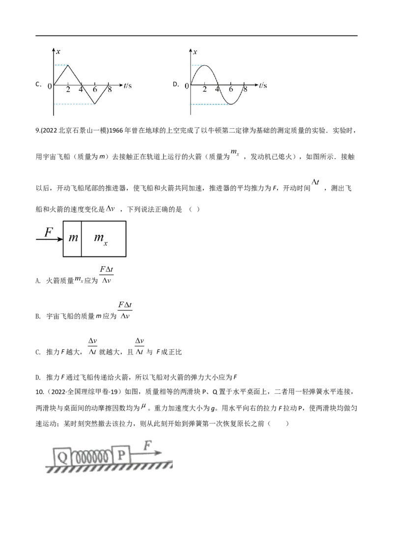 第07练牛顿运动三定律-2023年高考物理一轮复习小题多维练（全国通用）（原卷版）_4.2025物理总复习_赠品通用版（老高考）复习资料_一轮复习