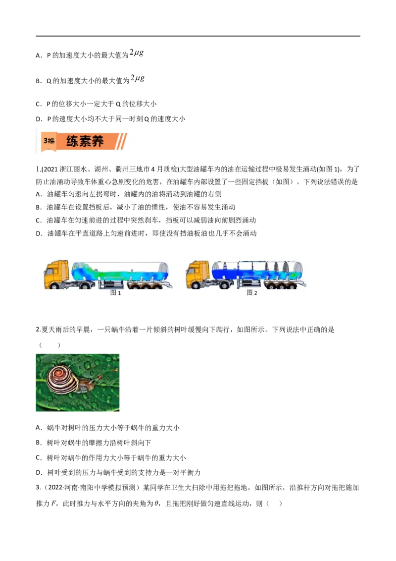 第07练牛顿运动三定律-2023年高考物理一轮复习小题多维练（全国通用）（原卷版）_4.2025物理总复习_赠品通用版（老高考）复习资料_一轮复习