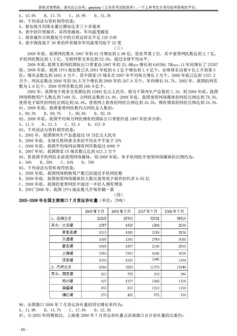 2010年425公务员联考《行测》（云南、湖南、海南、山东、内蒙古、重庆、广西、辽宁、宁夏、陕西、天津）_34省+国考真题_34省考+国考pdf版推荐用这个版本_题目
