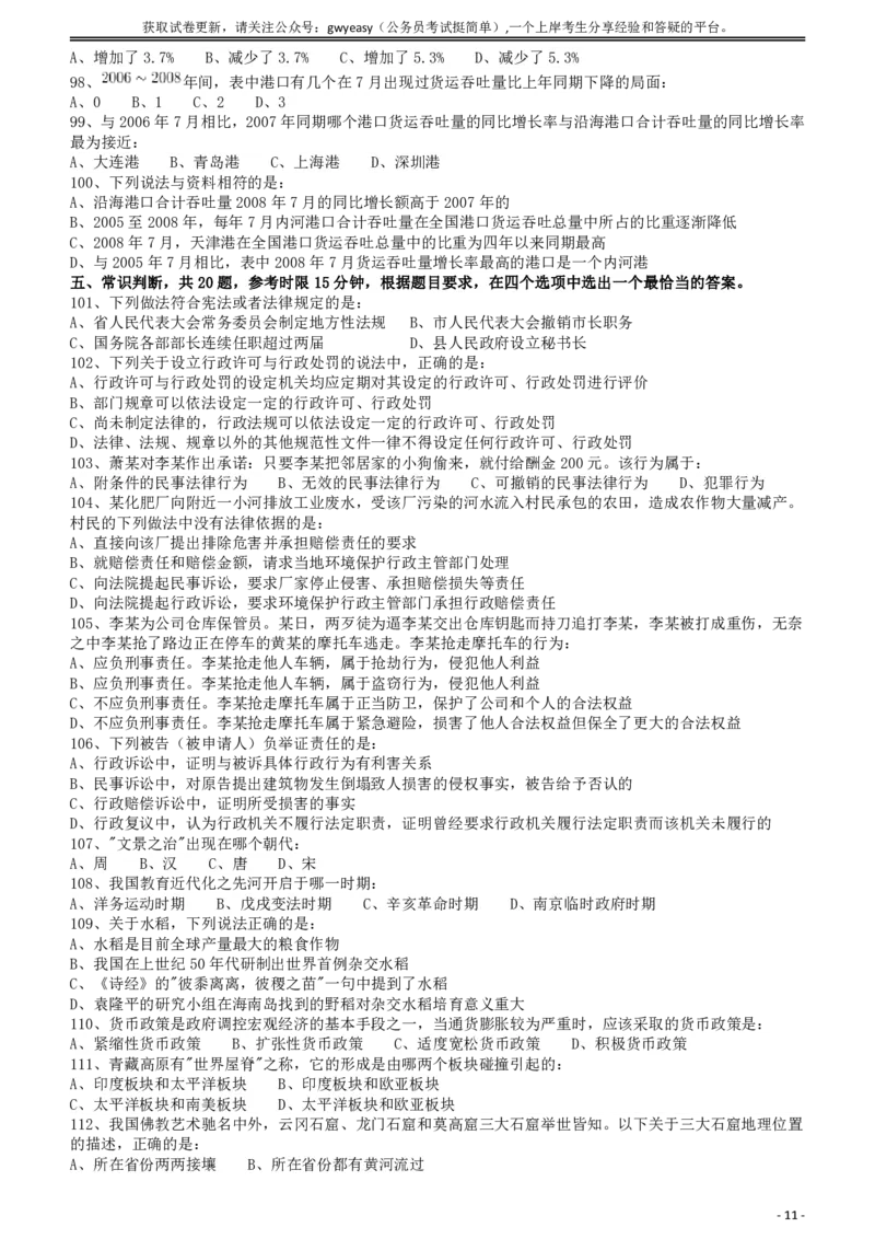 2010年425公务员联考《行测》（云南、湖南、海南、山东、内蒙古、重庆、广西、辽宁、宁夏、陕西、天津）_34省+国考真题_34省考+国考pdf版推荐用这个版本_题目