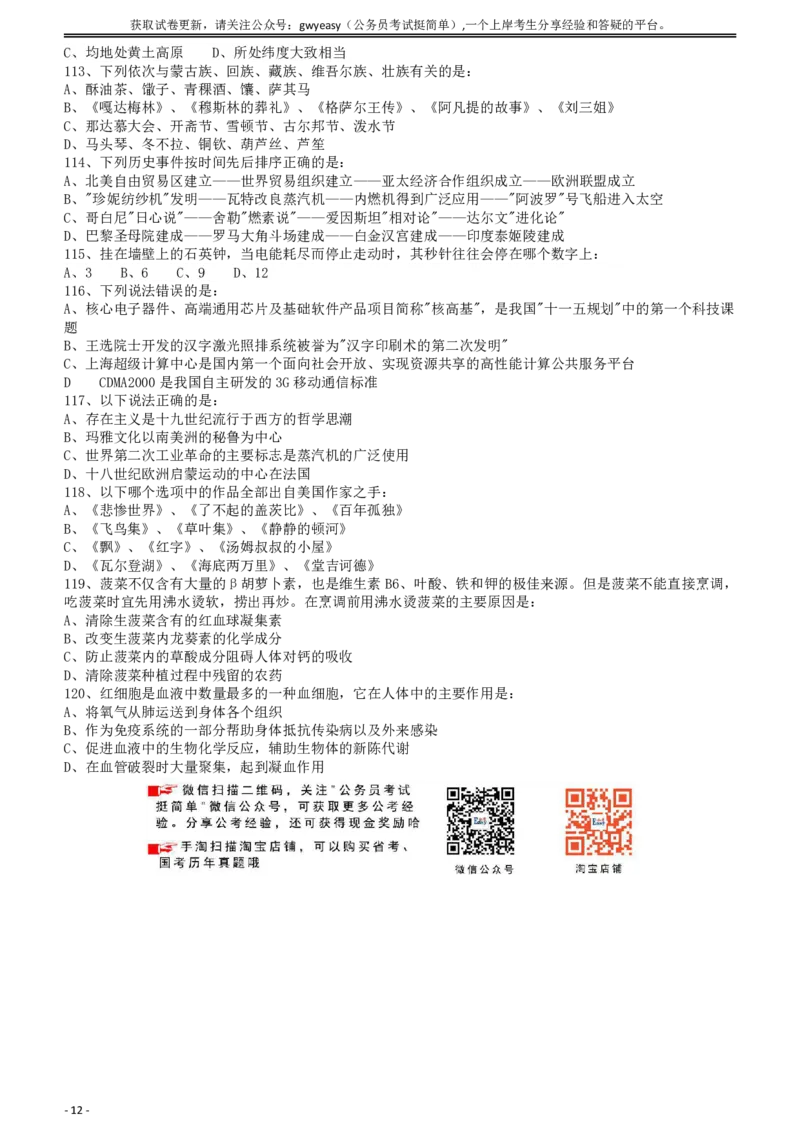 2010年425公务员联考《行测》（云南、湖南、海南、山东、内蒙古、重庆、广西、辽宁、宁夏、陕西、天津）_34省+国考真题_34省考+国考pdf版推荐用这个版本_题目