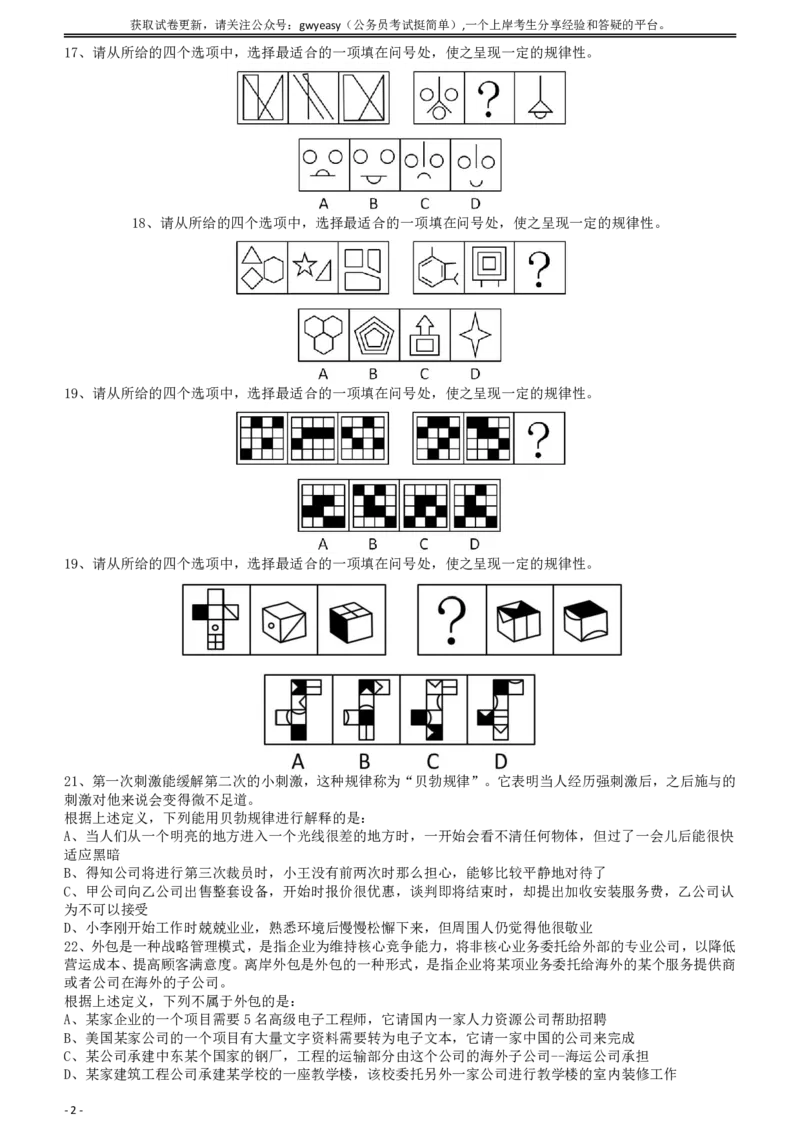 2010年425公务员联考《行测》（云南、湖南、海南、山东、内蒙古、重庆、广西、辽宁、宁夏、陕西、天津）_34省+国考真题_34省考+国考pdf版推荐用这个版本_题目