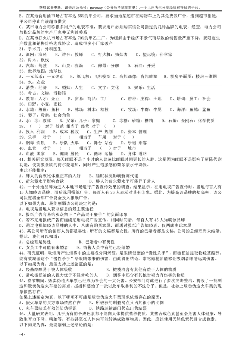 2010年425公务员联考《行测》（云南、湖南、海南、山东、内蒙古、重庆、广西、辽宁、宁夏、陕西、天津）_34省+国考真题_34省考+国考pdf版推荐用这个版本_题目