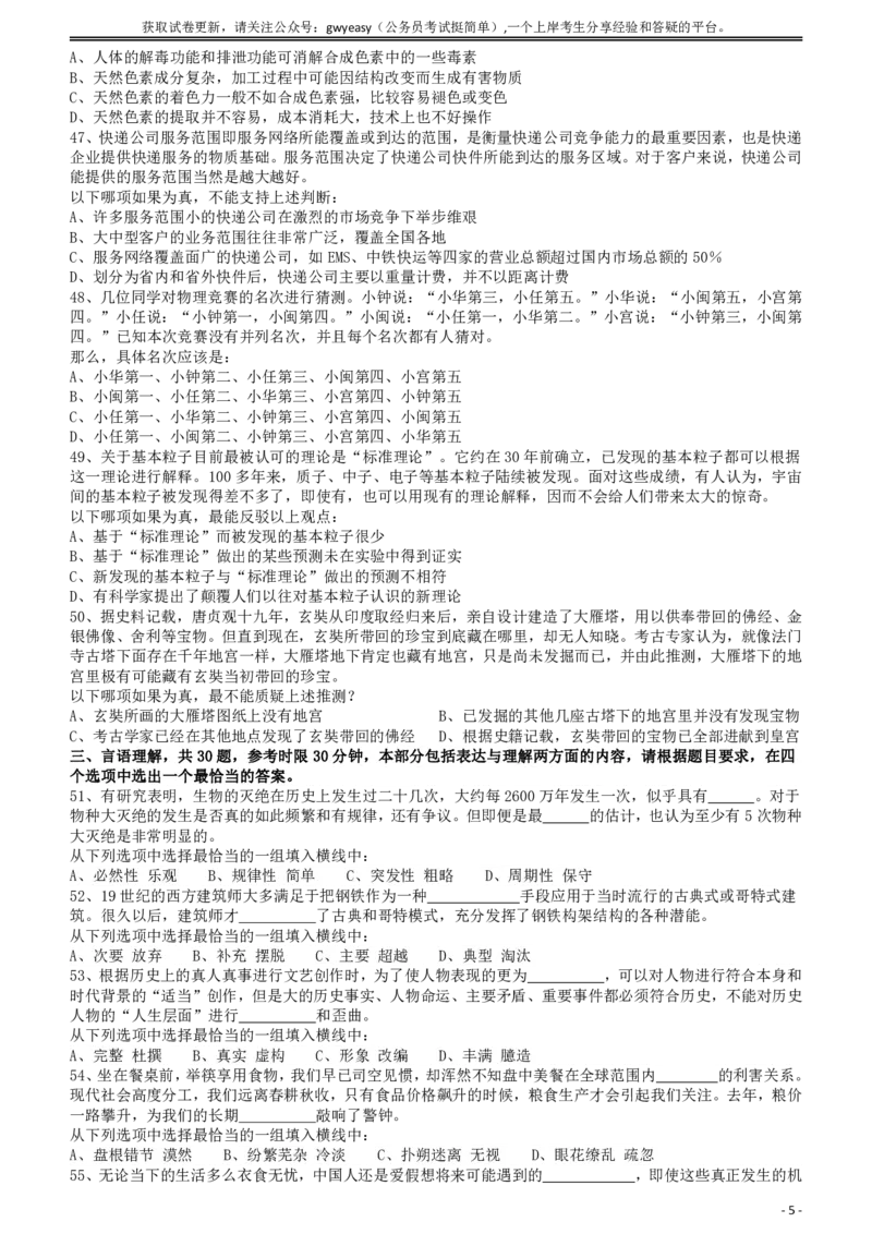2010年425公务员联考《行测》（云南、湖南、海南、山东、内蒙古、重庆、广西、辽宁、宁夏、陕西、天津）_34省+国考真题_34省考+国考pdf版推荐用这个版本_题目