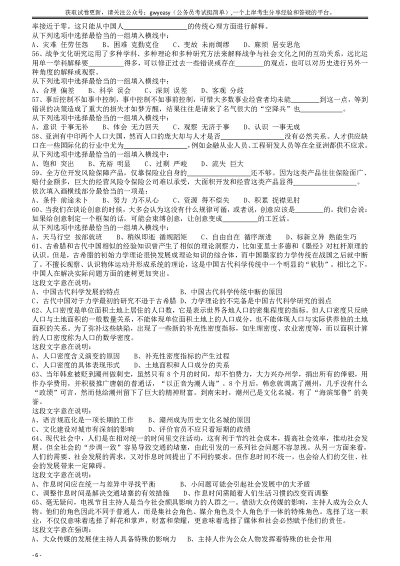 2010年425公务员联考《行测》（云南、湖南、海南、山东、内蒙古、重庆、广西、辽宁、宁夏、陕西、天津）_34省+国考真题_34省考+国考pdf版推荐用这个版本_题目