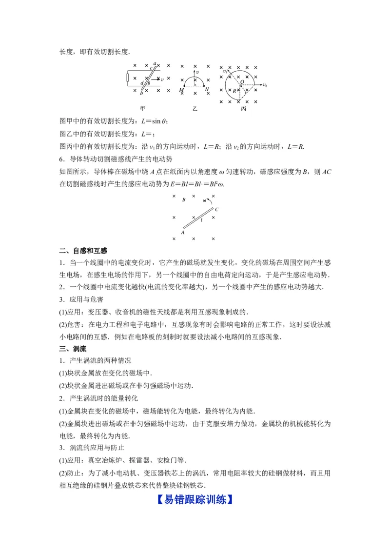 备战2023年高考物理考试易错题&mdash;易错点23法拉第电磁感应定律自感和涡流_4.2025物理总复习_2023年新高复习资料_一轮复习_备战2023新高考物理一轮复习考试易错题（含答案）