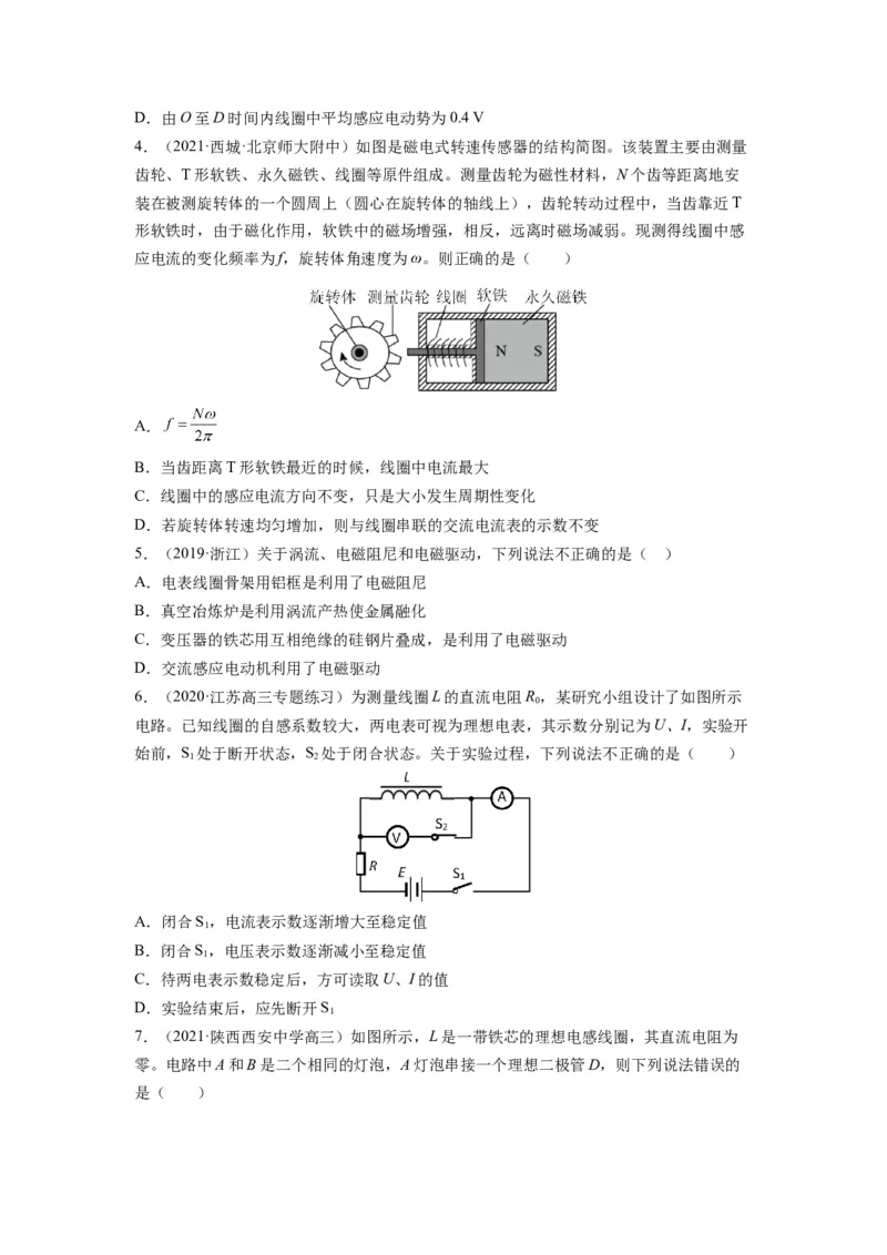 备战2023年高考物理考试易错题&mdash;易错点23法拉第电磁感应定律自感和涡流_4.2025物理总复习_2023年新高复习资料_一轮复习_备战2023新高考物理一轮复习考试易错题（含答案）