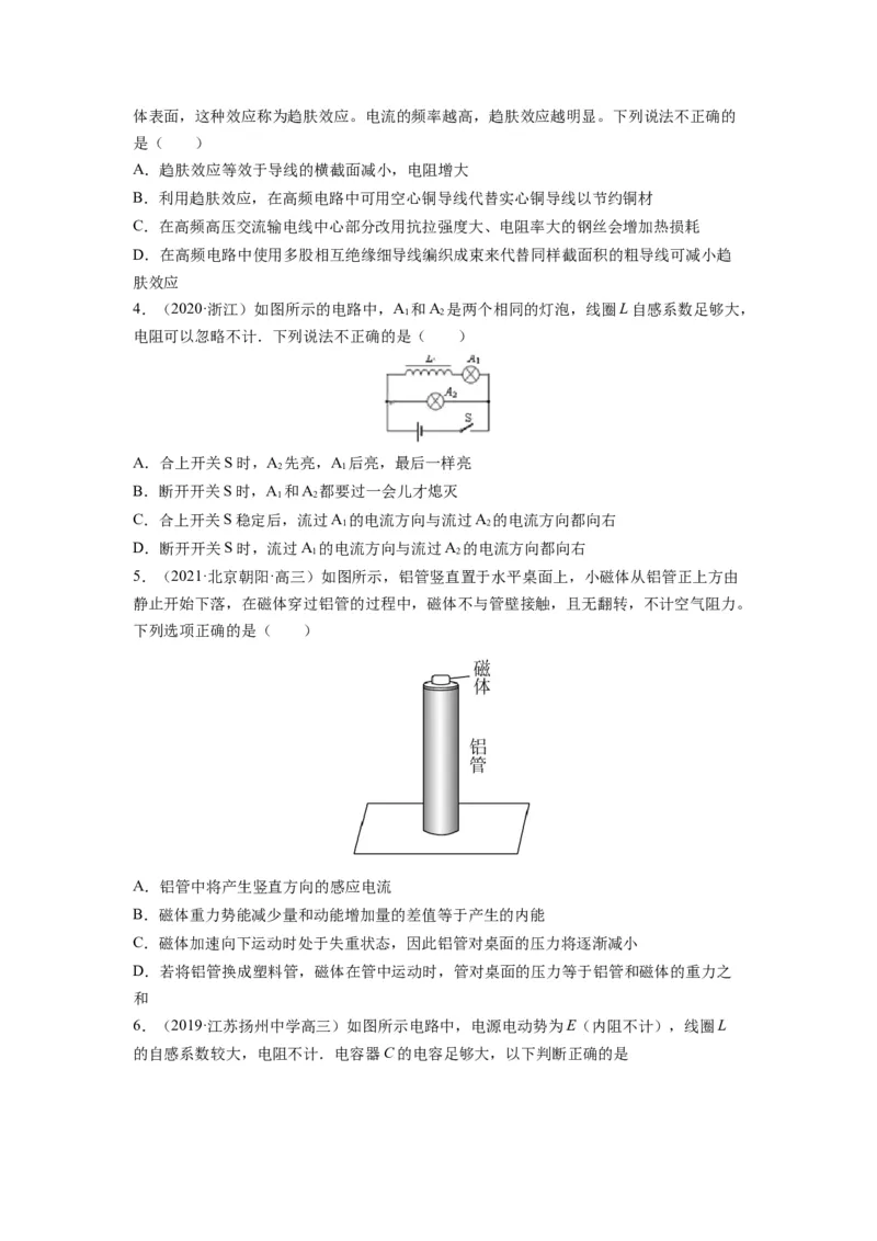 备战2023年高考物理考试易错题&mdash;易错点23法拉第电磁感应定律自感和涡流_4.2025物理总复习_2023年新高复习资料_一轮复习_备战2023新高考物理一轮复习考试易错题（含答案）