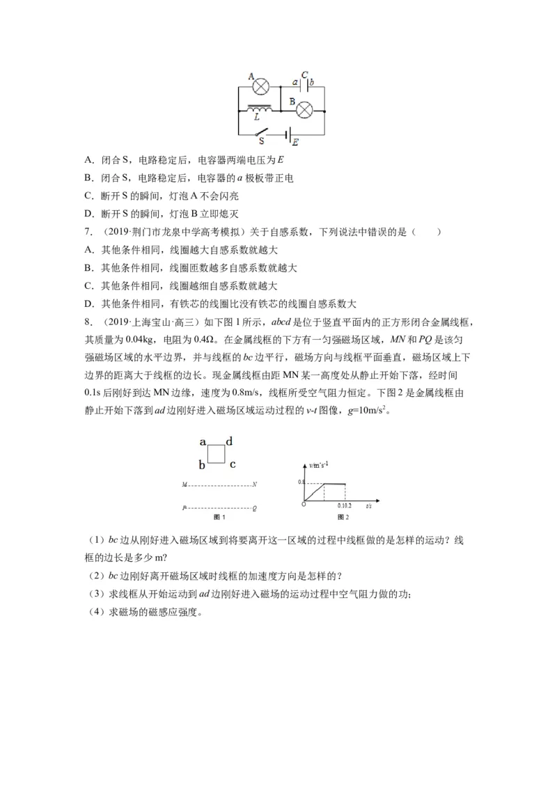 备战2023年高考物理考试易错题&mdash;易错点23法拉第电磁感应定律自感和涡流_4.2025物理总复习_2023年新高复习资料_一轮复习_备战2023新高考物理一轮复习考试易错题（含答案）