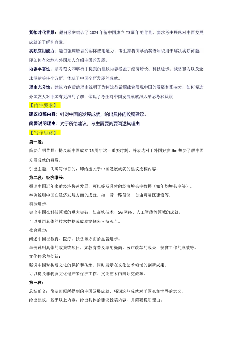 05北京卷（作文真题解读）-2024年高考英语作文真题深度解读及五年优秀范文汇编_3.2025英语总复习_2025年新高考资料_专项复习_2024年高考英语作文真题深度解读及五年优秀范文汇编