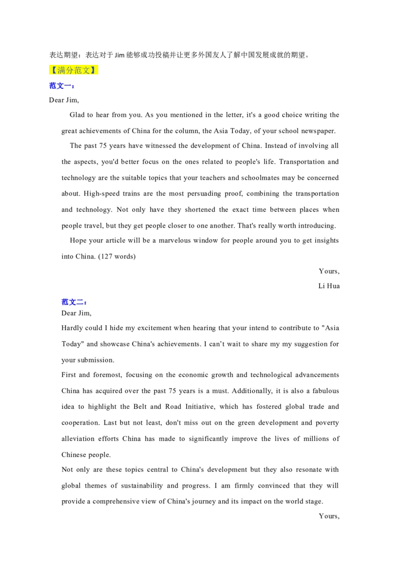 05北京卷（作文真题解读）-2024年高考英语作文真题深度解读及五年优秀范文汇编_3.2025英语总复习_2025年新高考资料_专项复习_2024年高考英语作文真题深度解读及五年优秀范文汇编