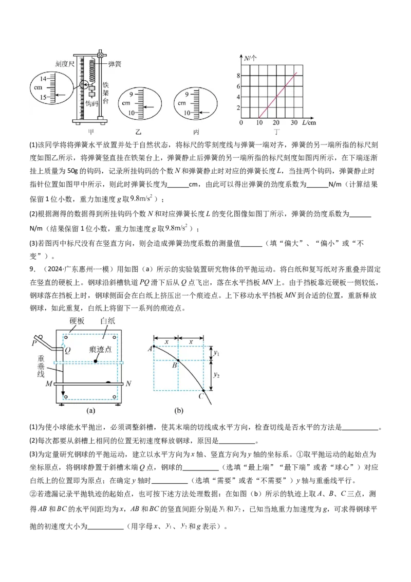 压轴题12力学实验（原卷版）_4.2025物理总复习_2024年新高考资料_5.2024三轮冲刺_2024年高考物理压轴题专项训练（新高考通用）